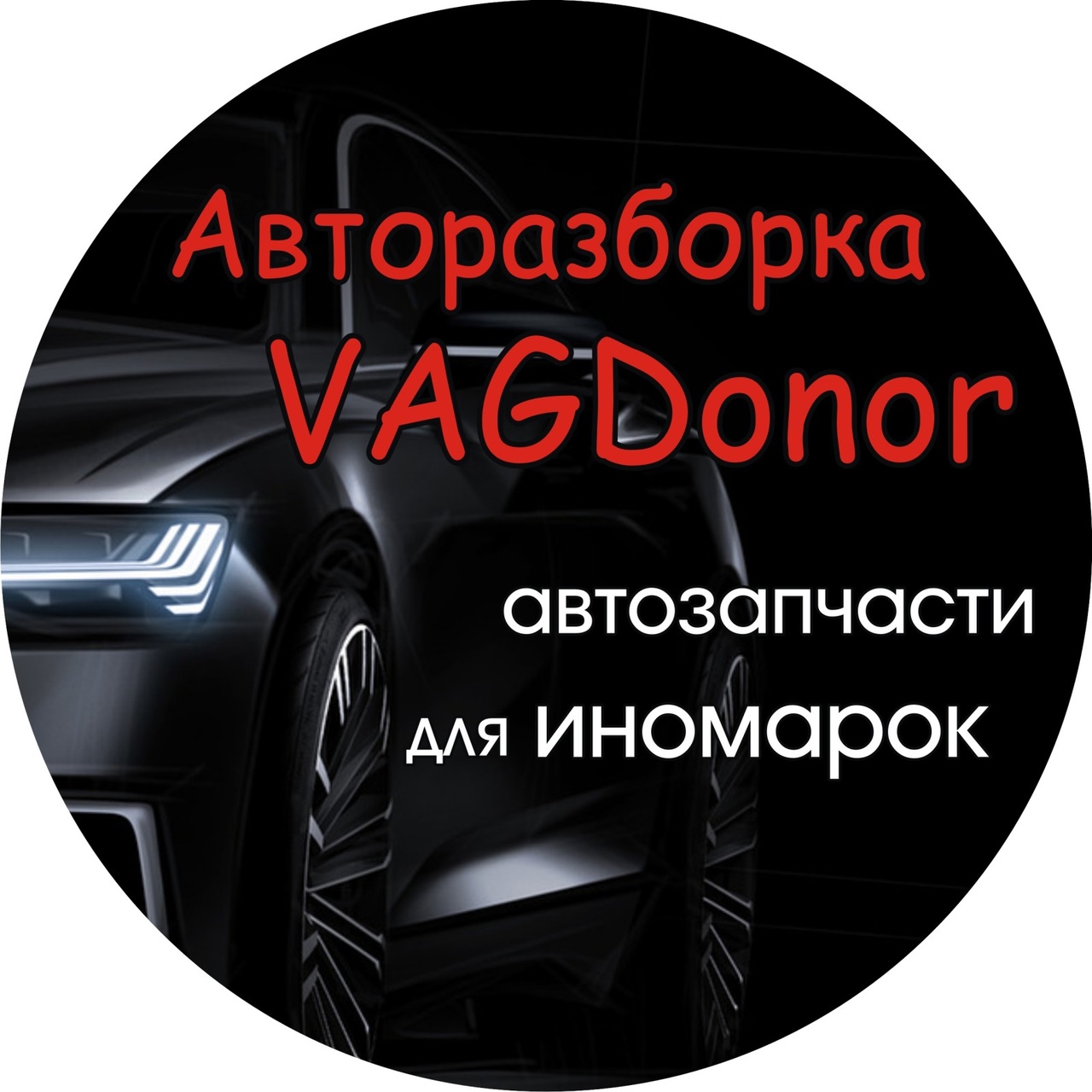 Интернет-магазин б.у автозапчастей VAGDonor